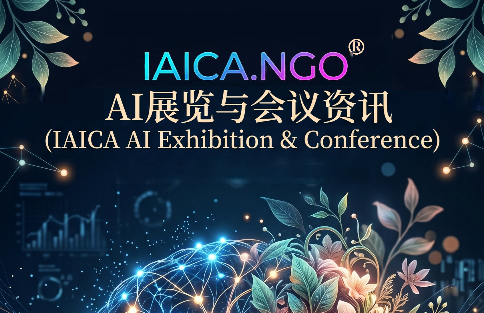 最新全球 AI 会议资讯（20260514）